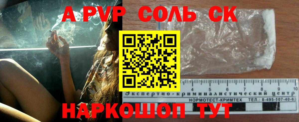 Alpha-PVP СК  А ПВП крисы CK  Фролово 