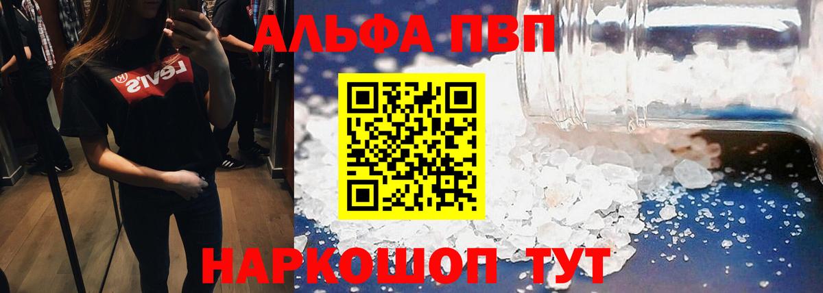 A-PVP Соль Фролово