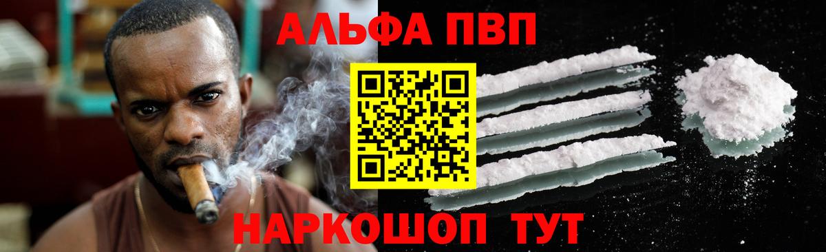 Альфа ПВП мука  Alpha-PVP кристаллы  A PVP Соль  Вход с VPN  Фролово 
