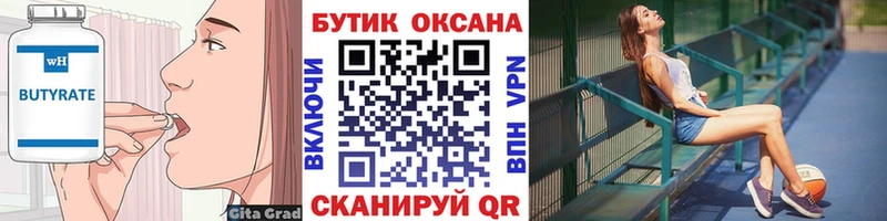 БУТИРАТ оксана  Фролово 