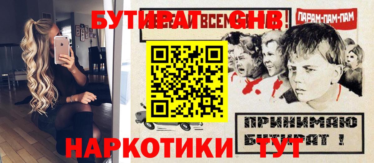 БУТИРАТ  Фролово  БУТИРАТ BDO 