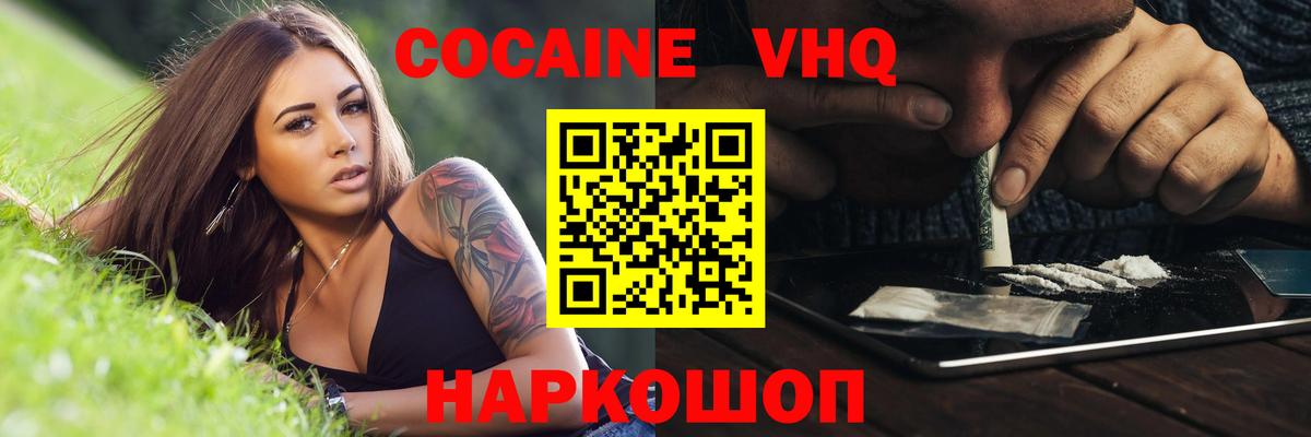 COCAIN VHQ  Фролово  Кокаин Боливия 