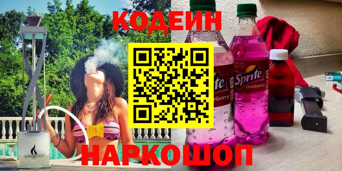 Кодеиновый сироп Lean Purple Drank Фролово
