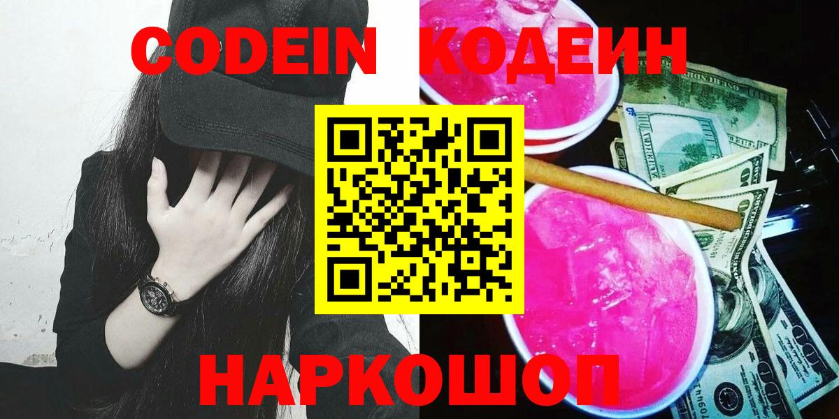 Кодеиновый сироп Lean напиток Lean (лин)  Фролово 