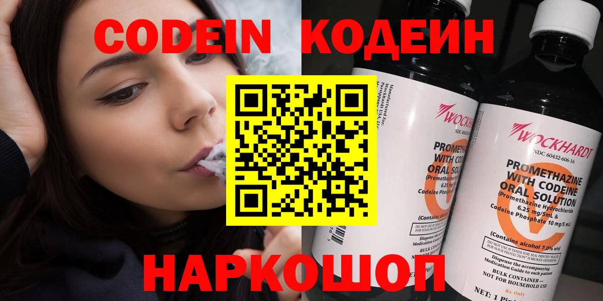 Кодеиновый сироп Lean напиток Lean (лин)  Вход с VPN  Фролово  Codein напиток Lean (лин) 