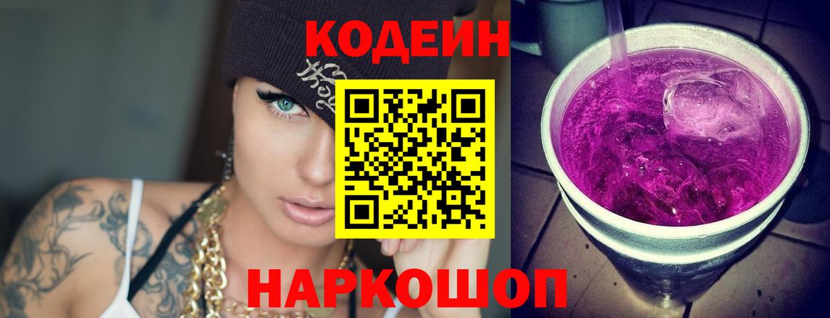 Кодеин напиток Lean (лин) Фролово