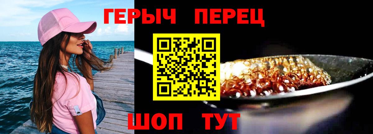 Героин белый Фролово