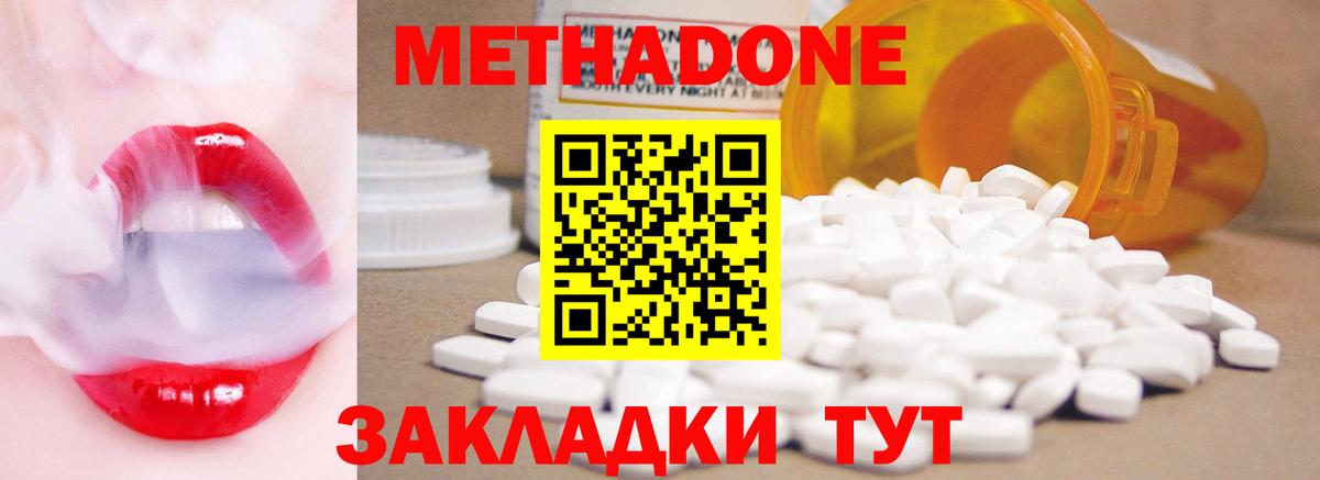 Метадон кристалл Фролово