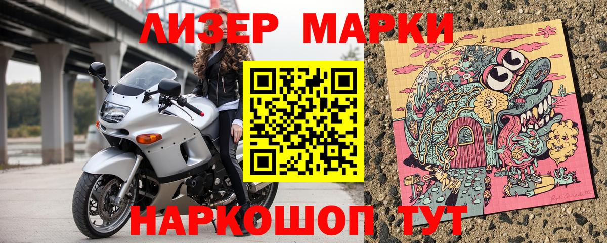 Марки 25I-NBOMe  Наркотические марки 1500мкг  Вход с VPN  Фролово  Наркотические марки 1500мкг 