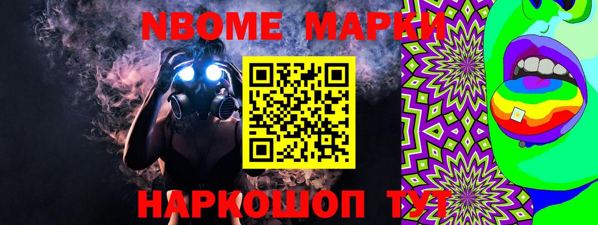 Марки NBOMe 1500мкг Фролово