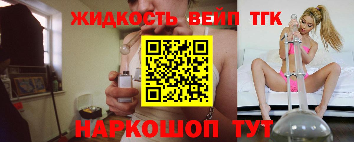 ТГК жижа Фролово